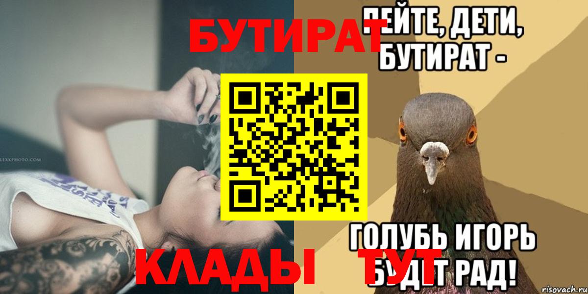 Бутират буратино Кизилюрт