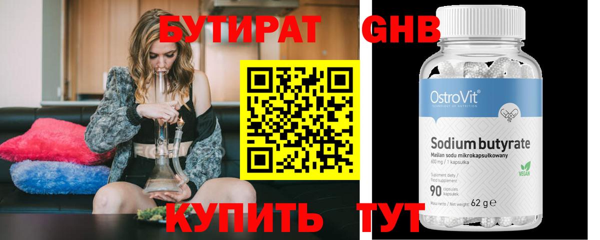 Бутират  Вход с VPN  Кизилюрт  БУТИРАТ 1.4BDO 