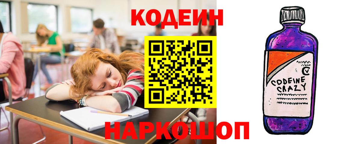 Codein напиток Lean (лин)  Вход с VPN  Codein Purple Drank  Кизилюрт 