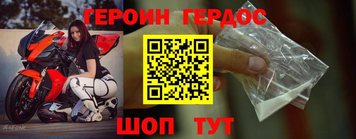 Героин VHQ Кизилюрт