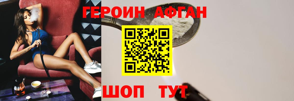 Героин  Героин афганец  Вход с VPN  Кизилюрт 