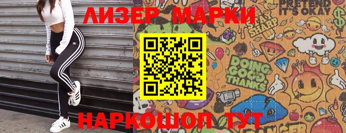 Наркотические марки 1,5мг Кизилюрт